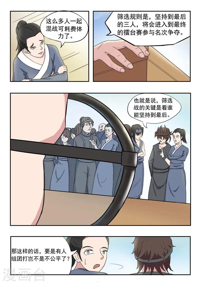 第91话 第2页