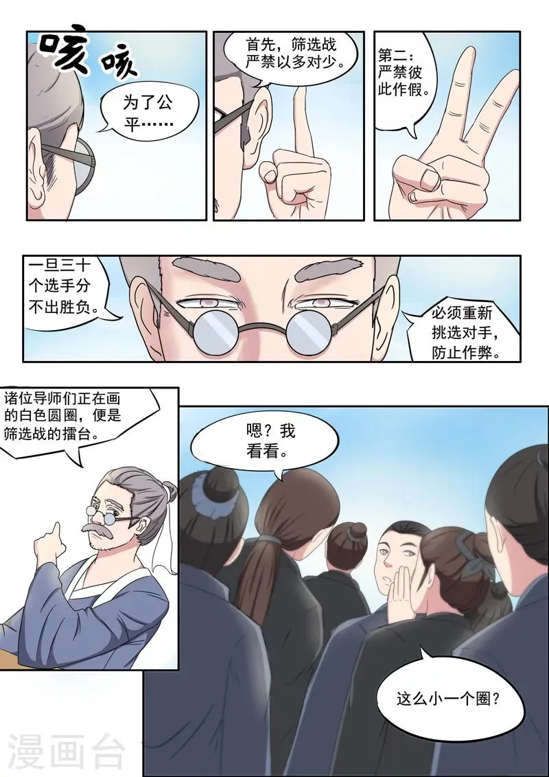 第91话 第3页