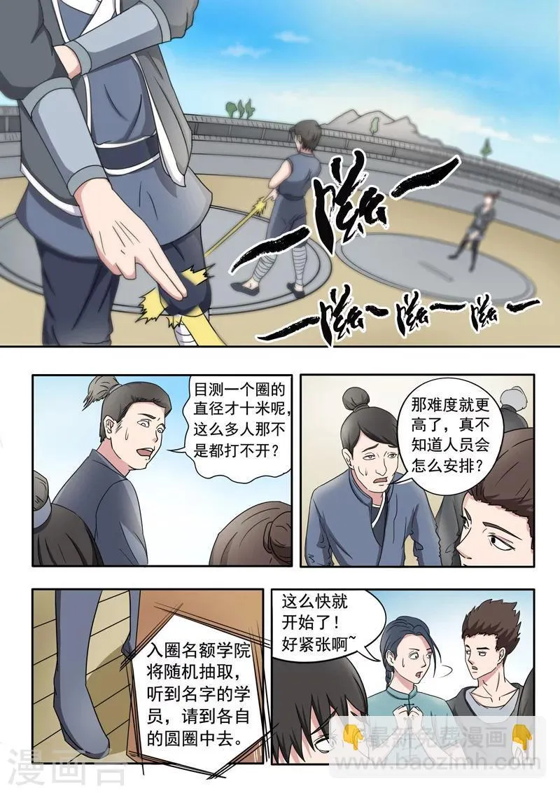 第91话 第4页