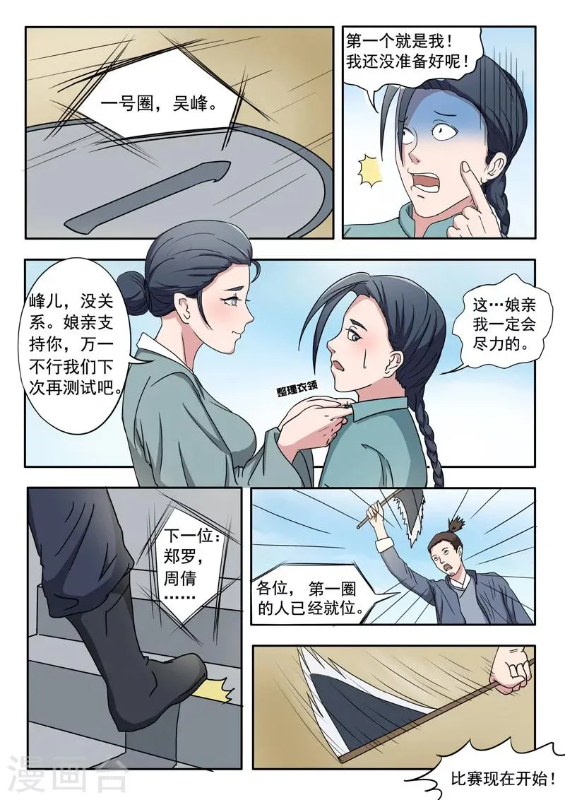 第91话 第5页