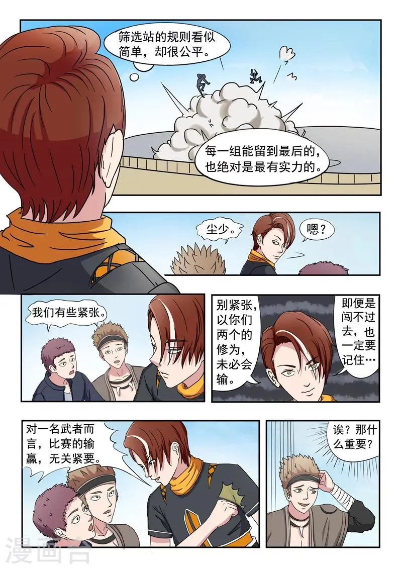 第91话 第6页