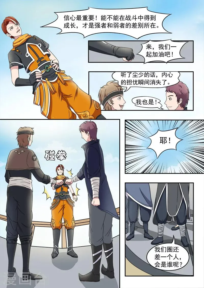 第91话 第7页