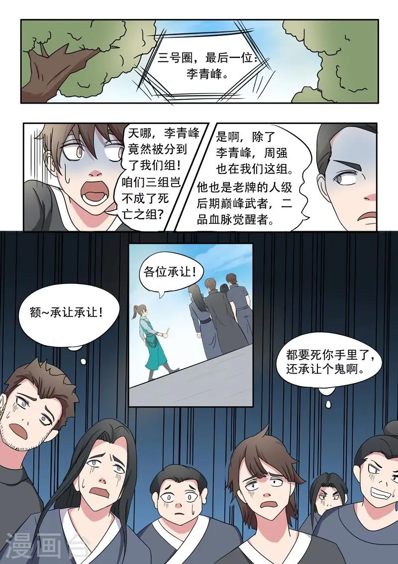 第91话 第8页