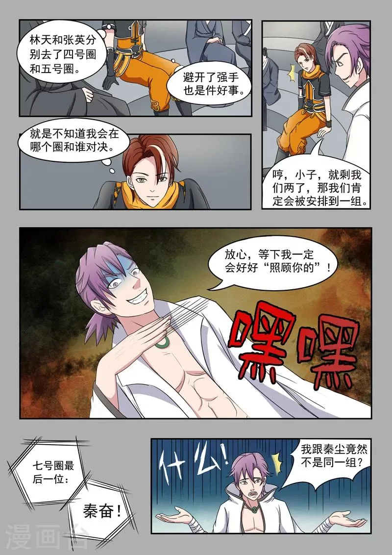 第91话 第9页