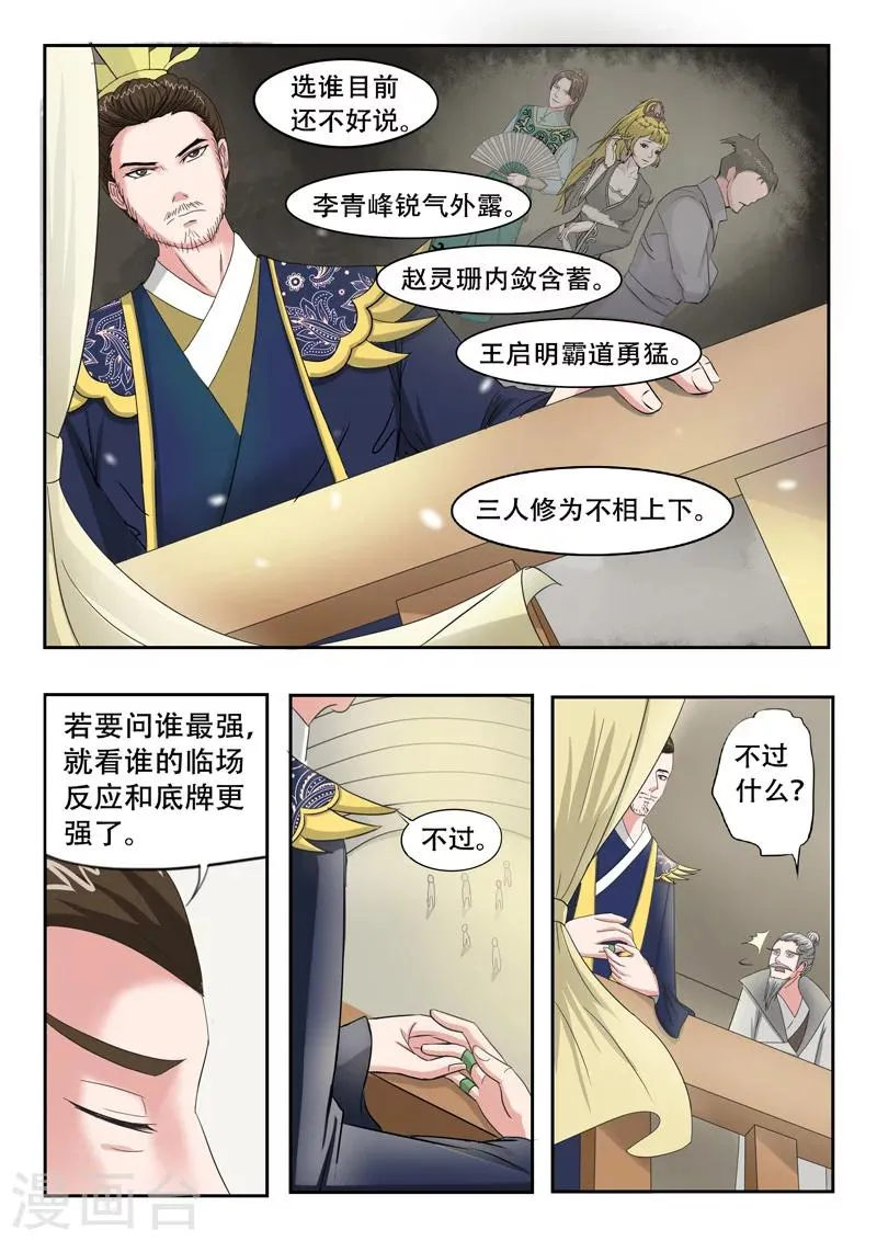 第93话 第1页