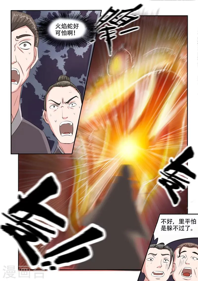 第93话 第8页
