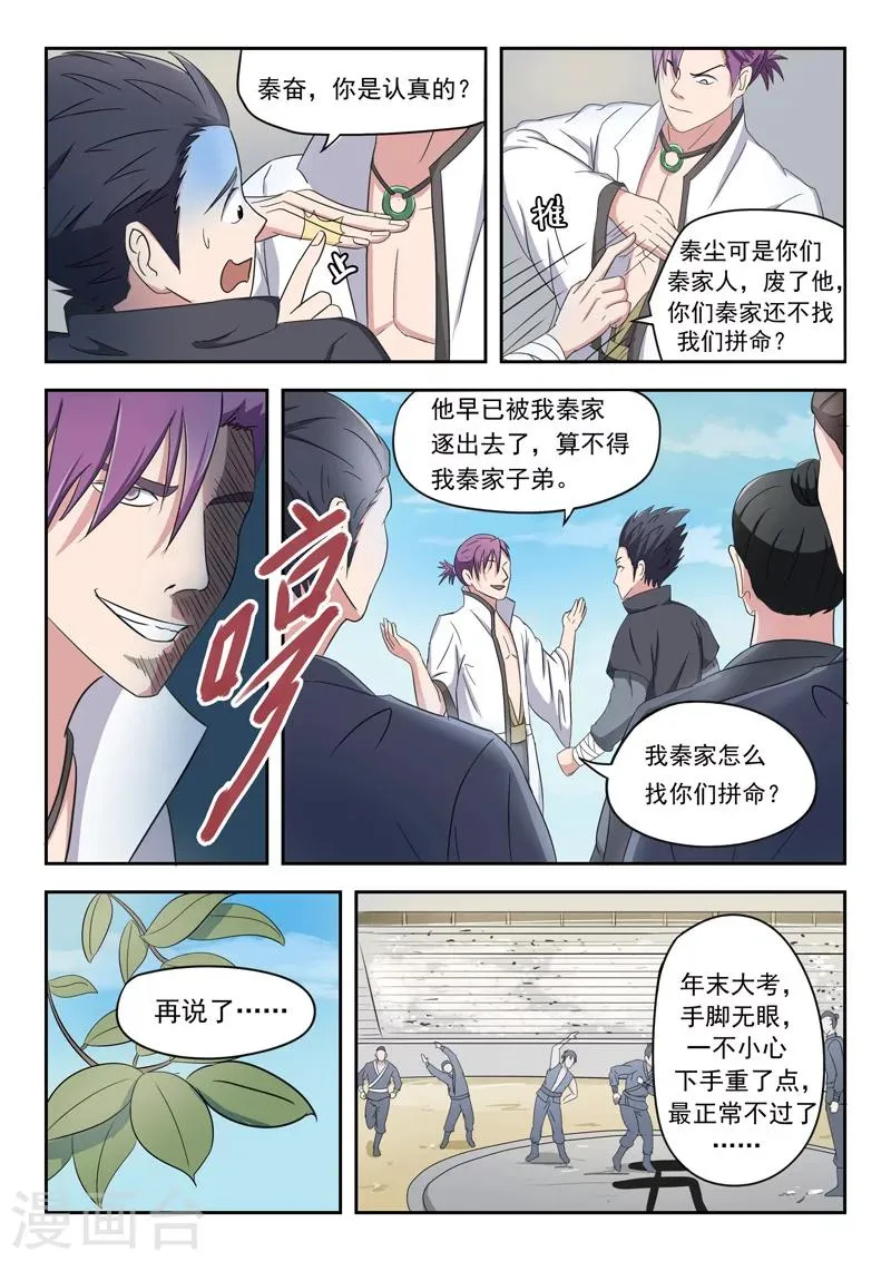 第92话 第3页