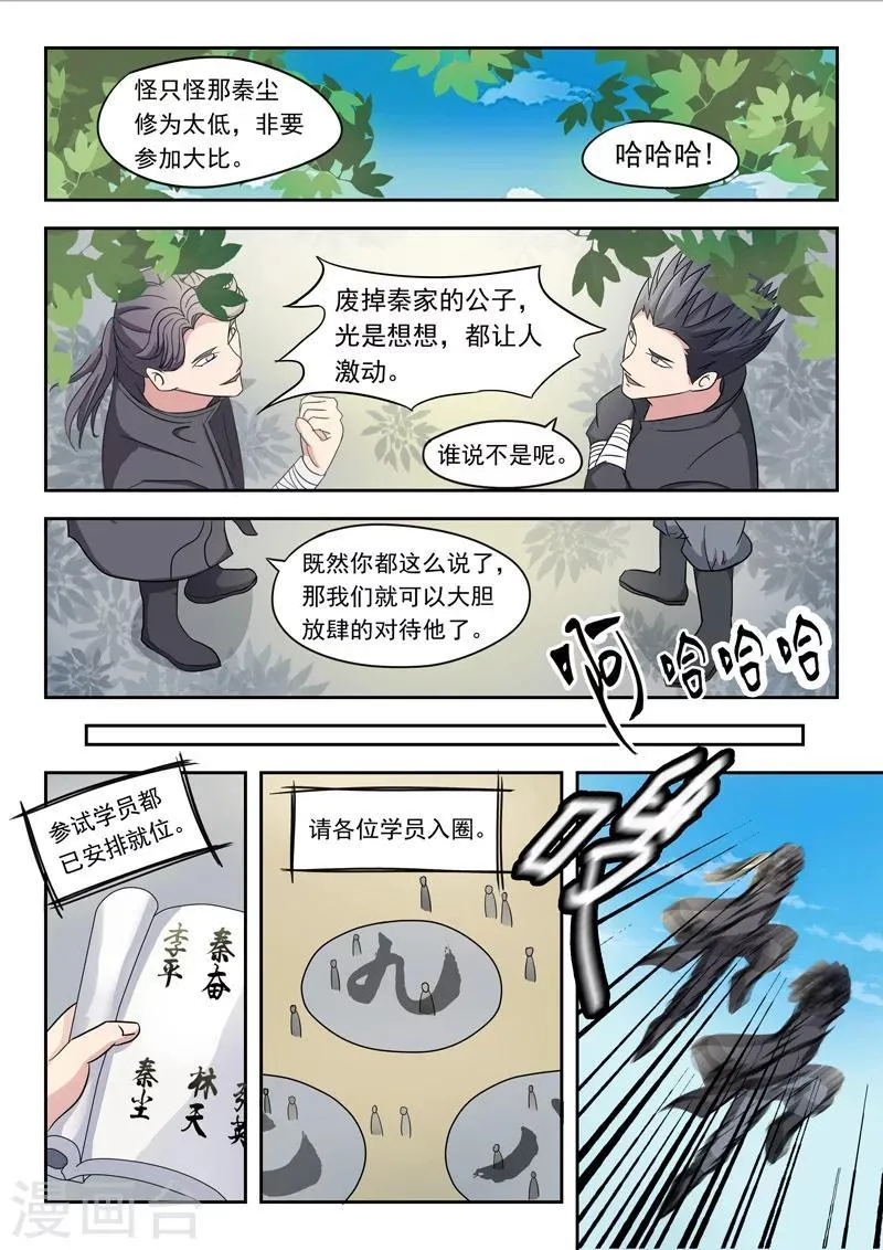 第92话 第4页