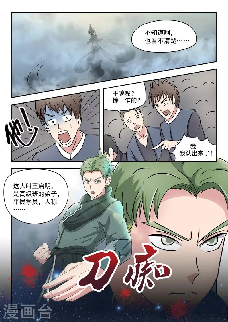 第92话 第8页