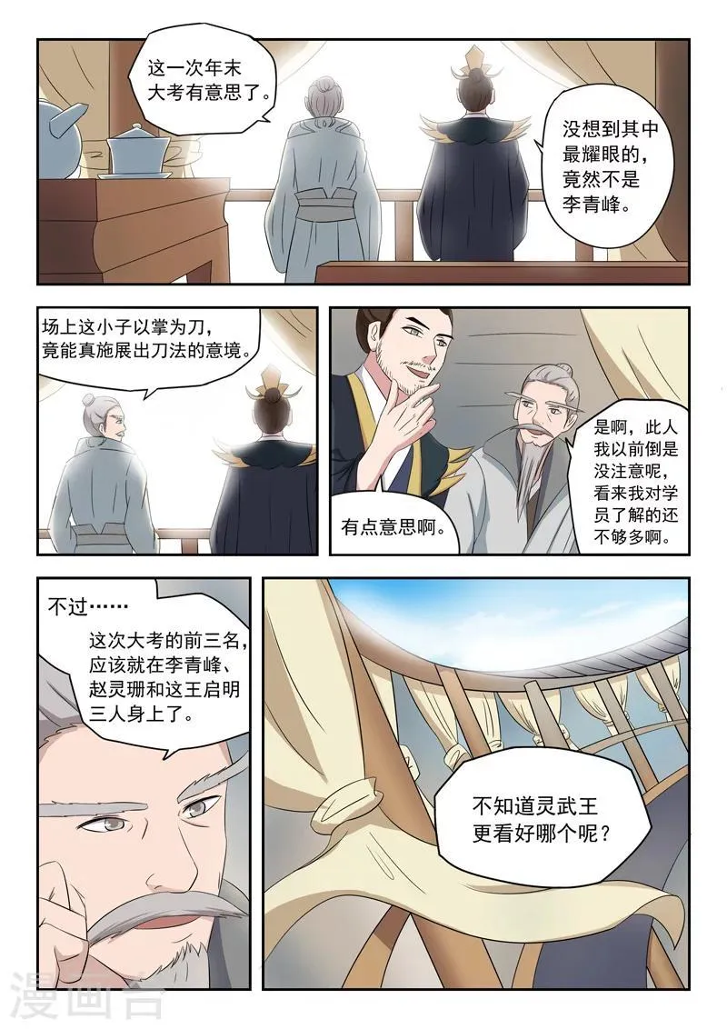 第92话 第9页