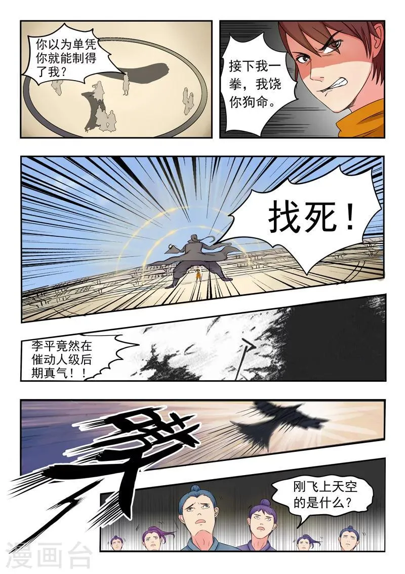 第94话 第6页
