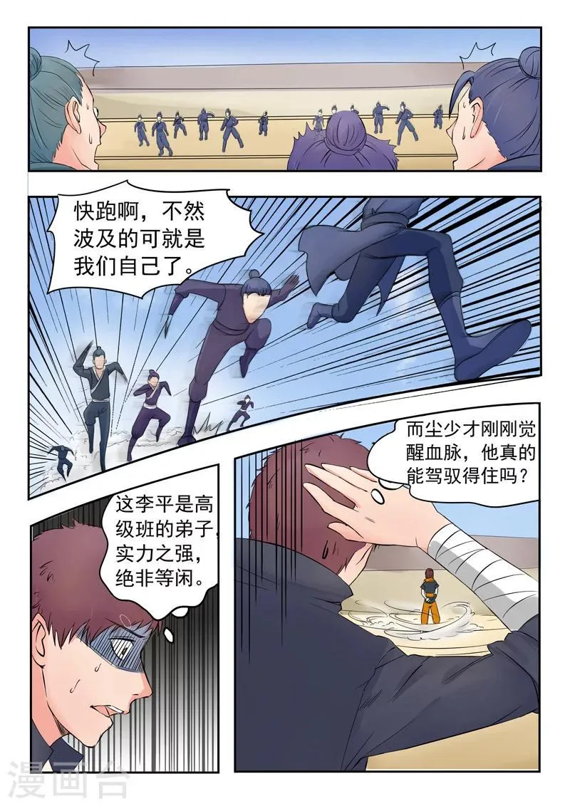 第94话 第8页