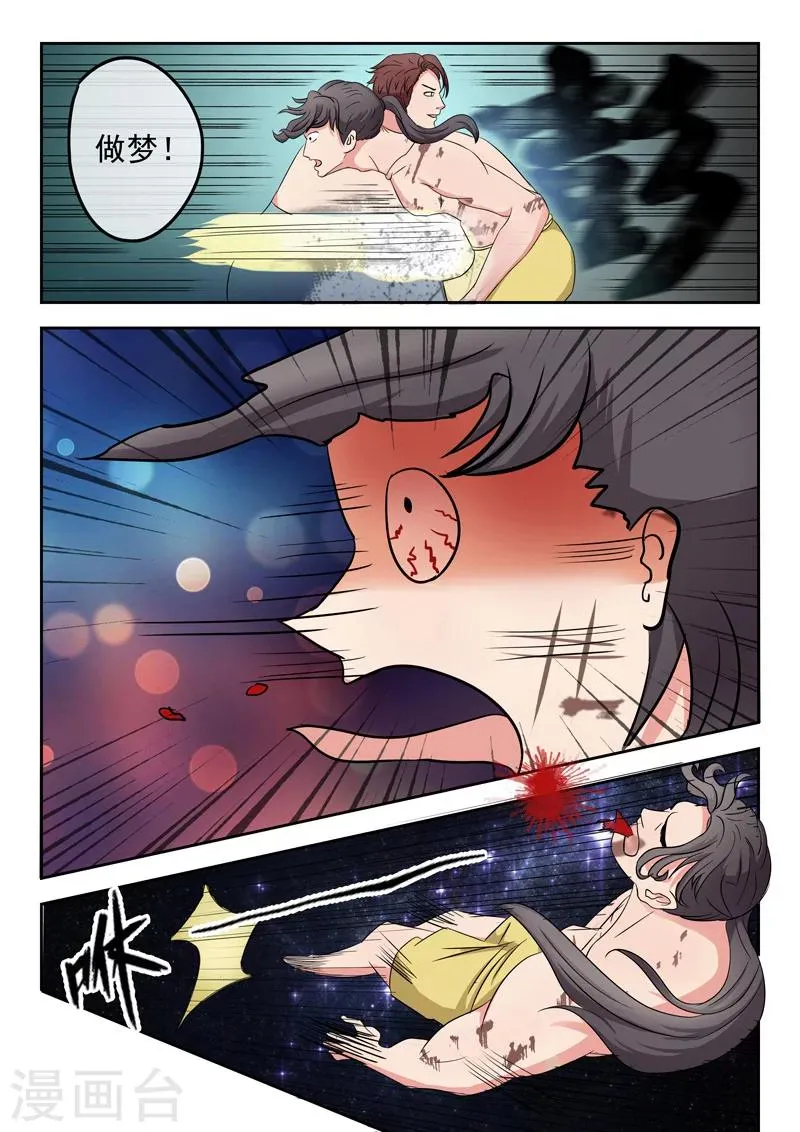 第95话 第7页