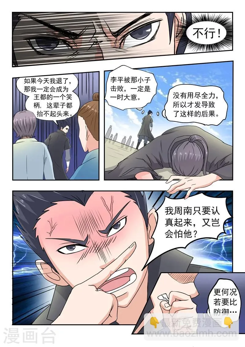 第96话 第4页