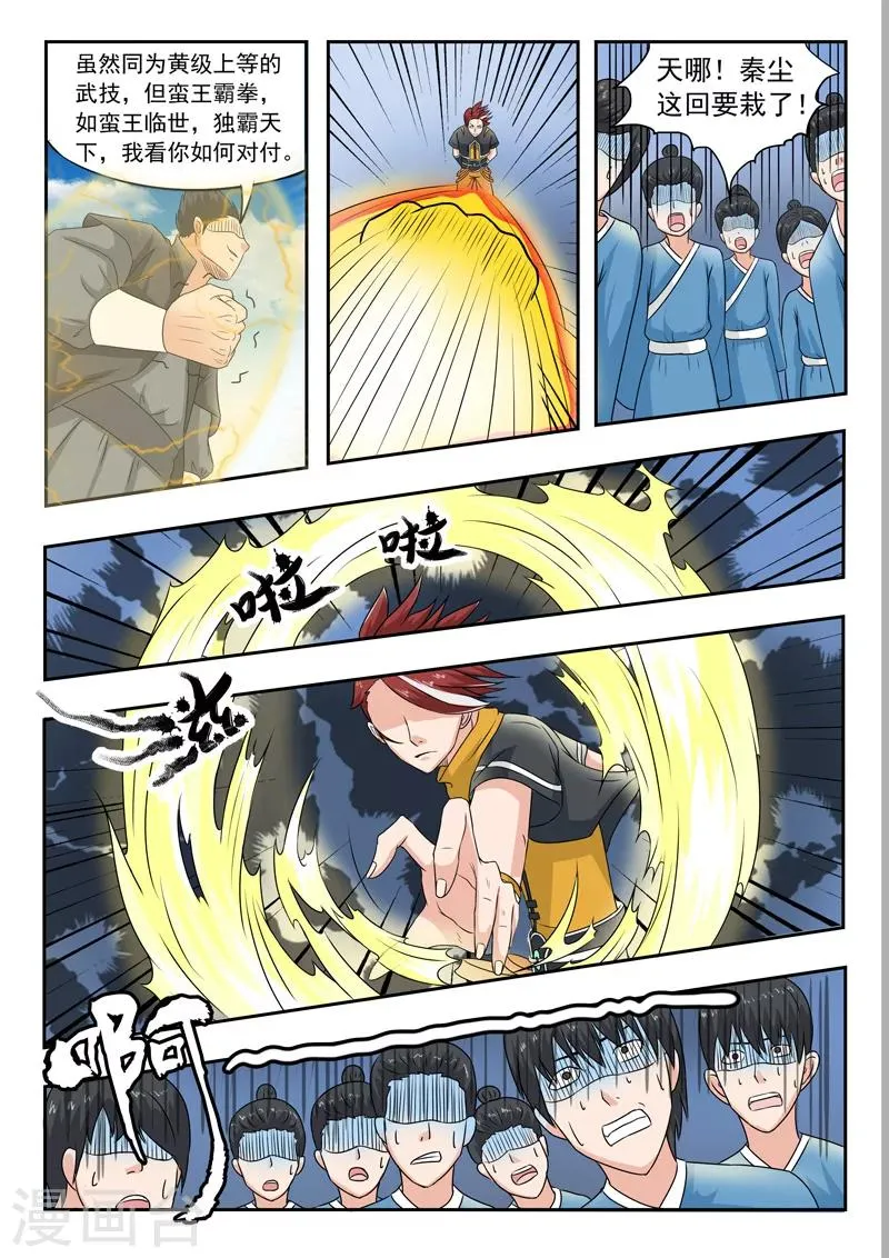 第96话 第7页