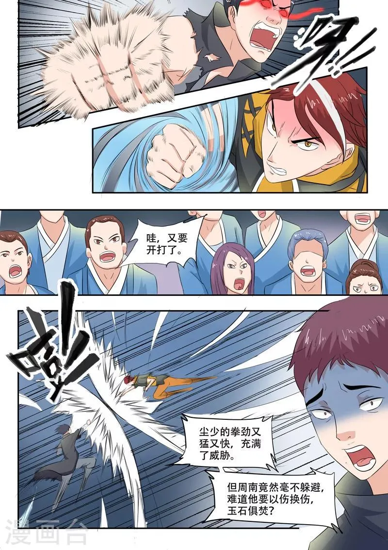 第97话 第4页