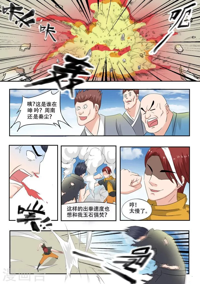 第97话 第5页