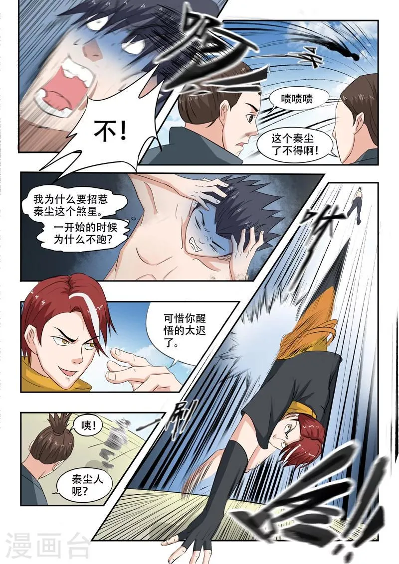 第97话 第6页