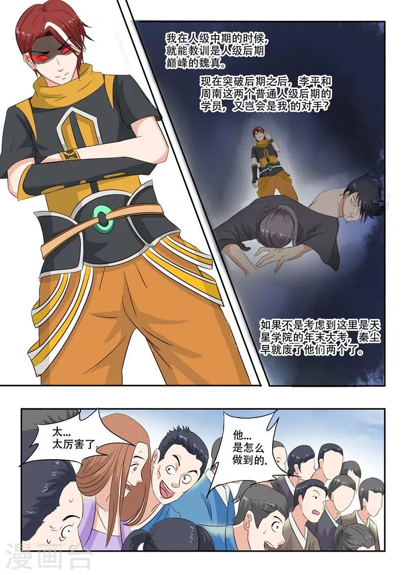 第97话 第8页