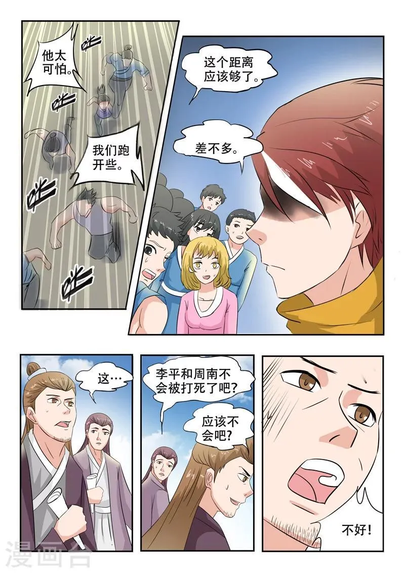 第97话 第9页