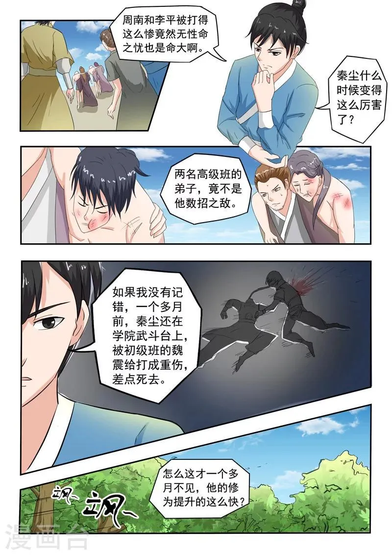 第98话 第3页