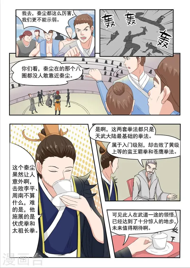第98话 第7页