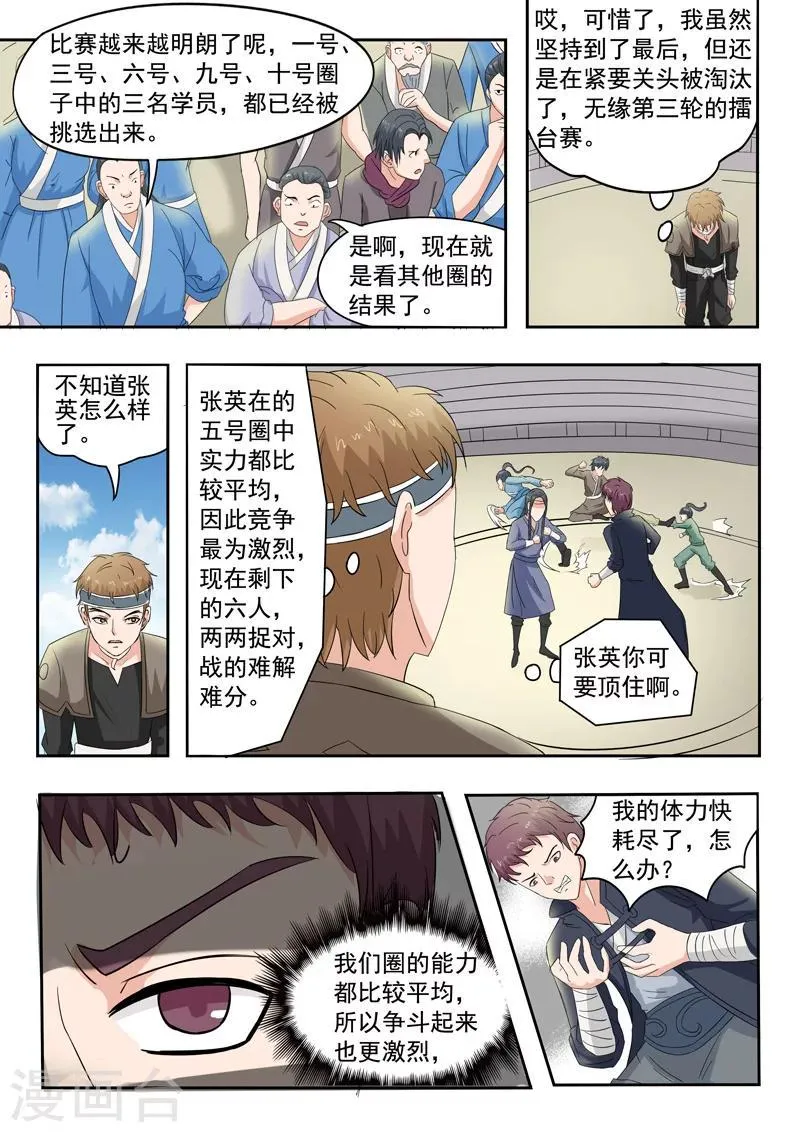 第98话 第8页