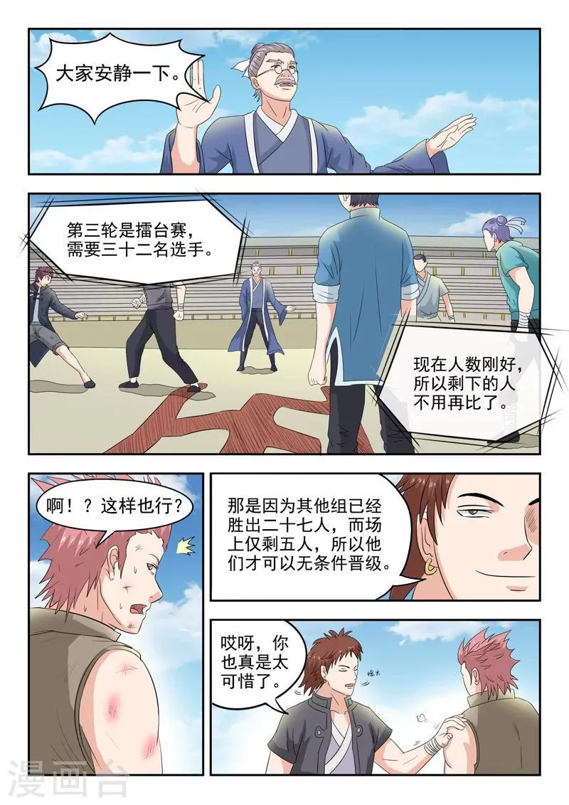 第99话 第1页