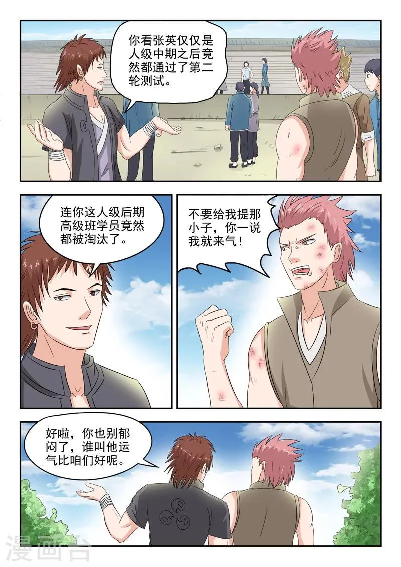 第99话 第2页