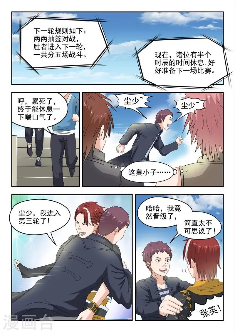 第99话 第3页