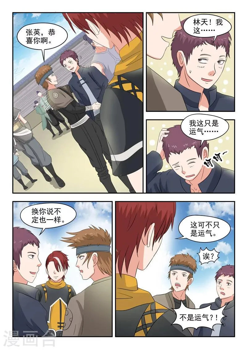 第99话 第4页