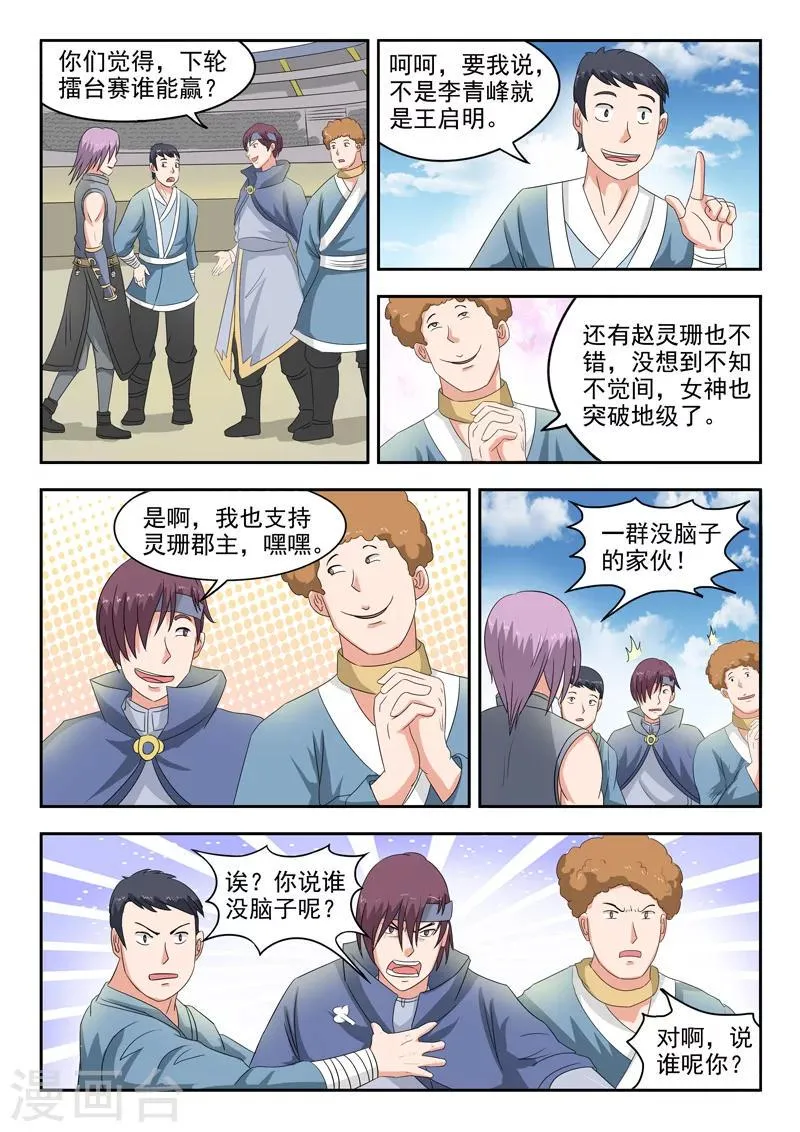 第99话 第6页