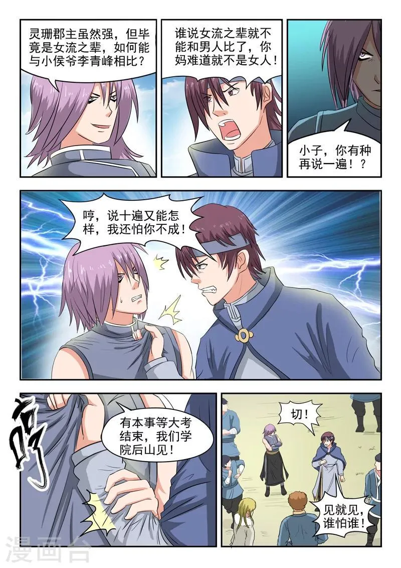 第99话 第7页