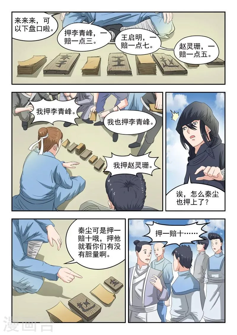 第99话 第8页