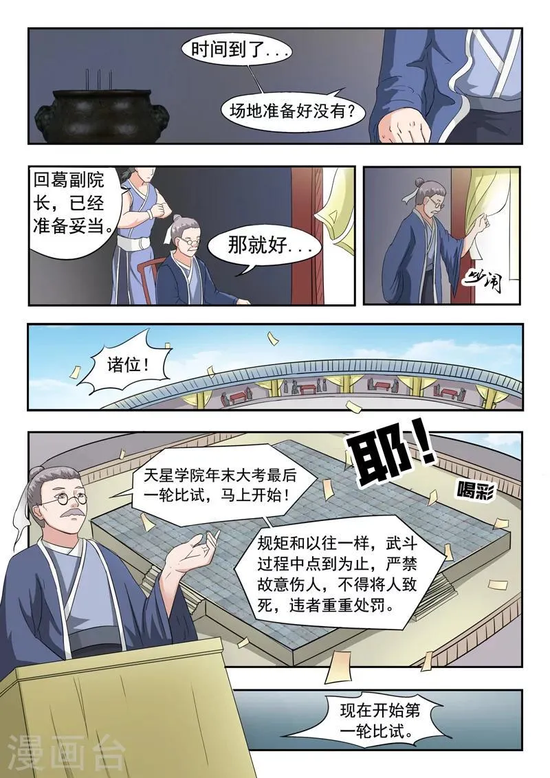 第100话 第1页