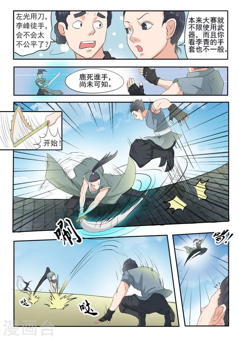 第100话 第3页