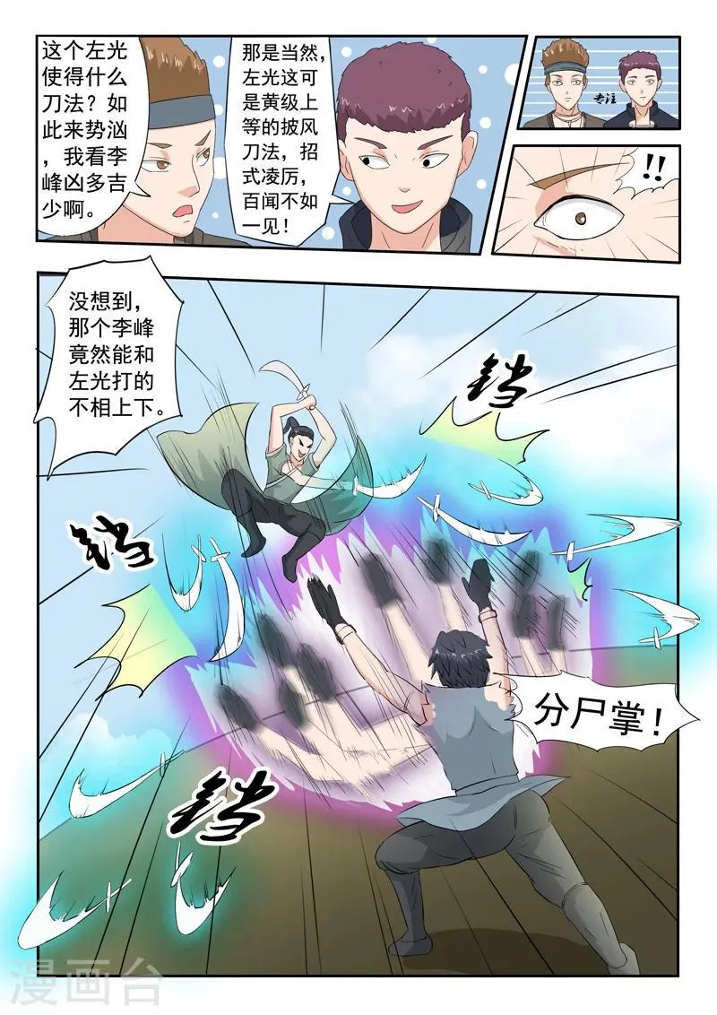 第100话 第4页