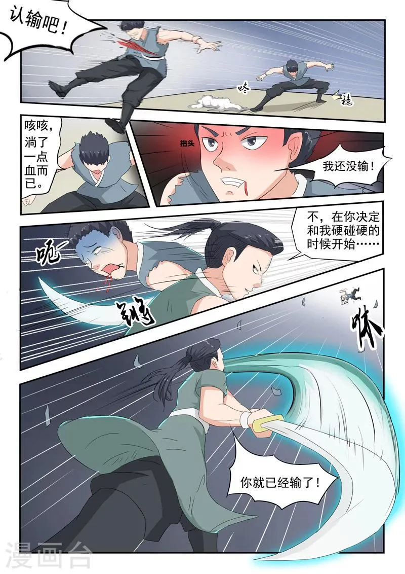 第100话 第6页