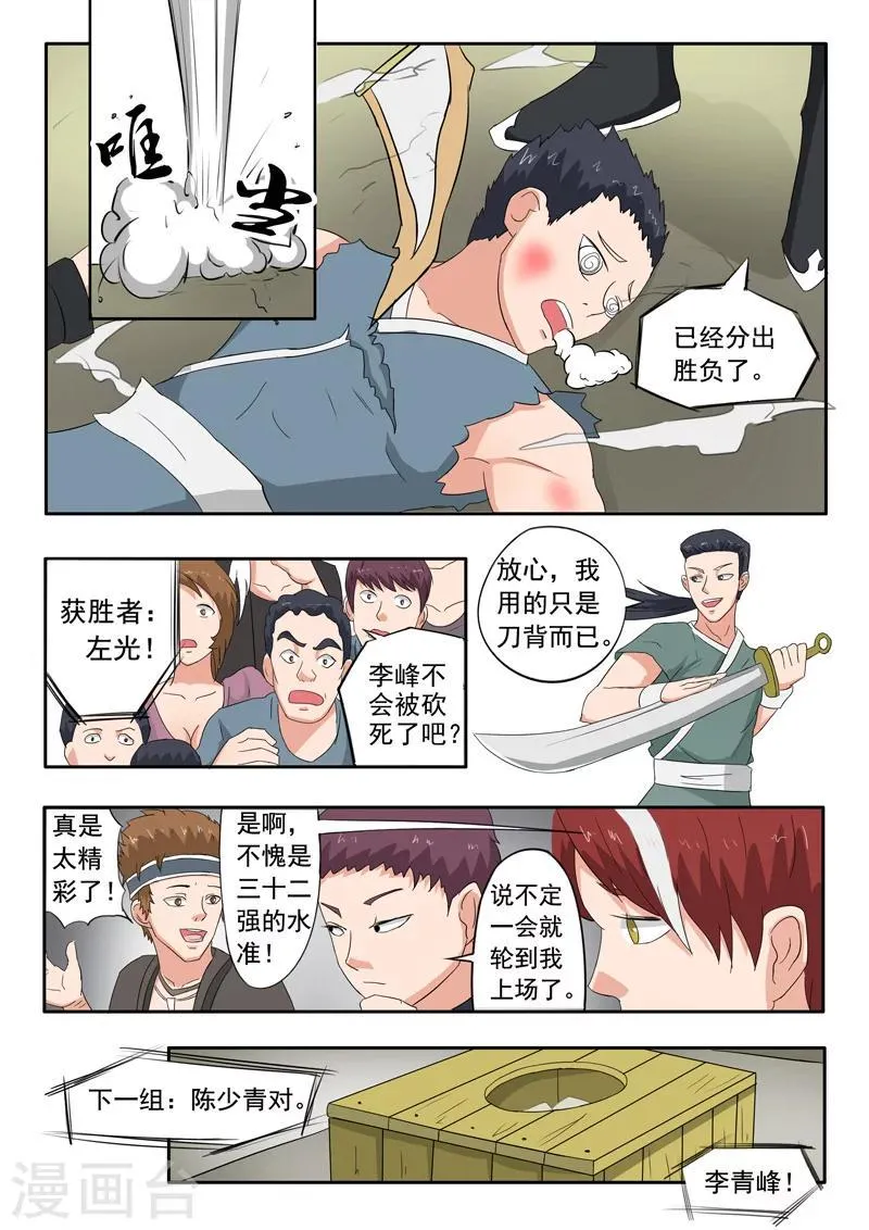 第100话 第7页
