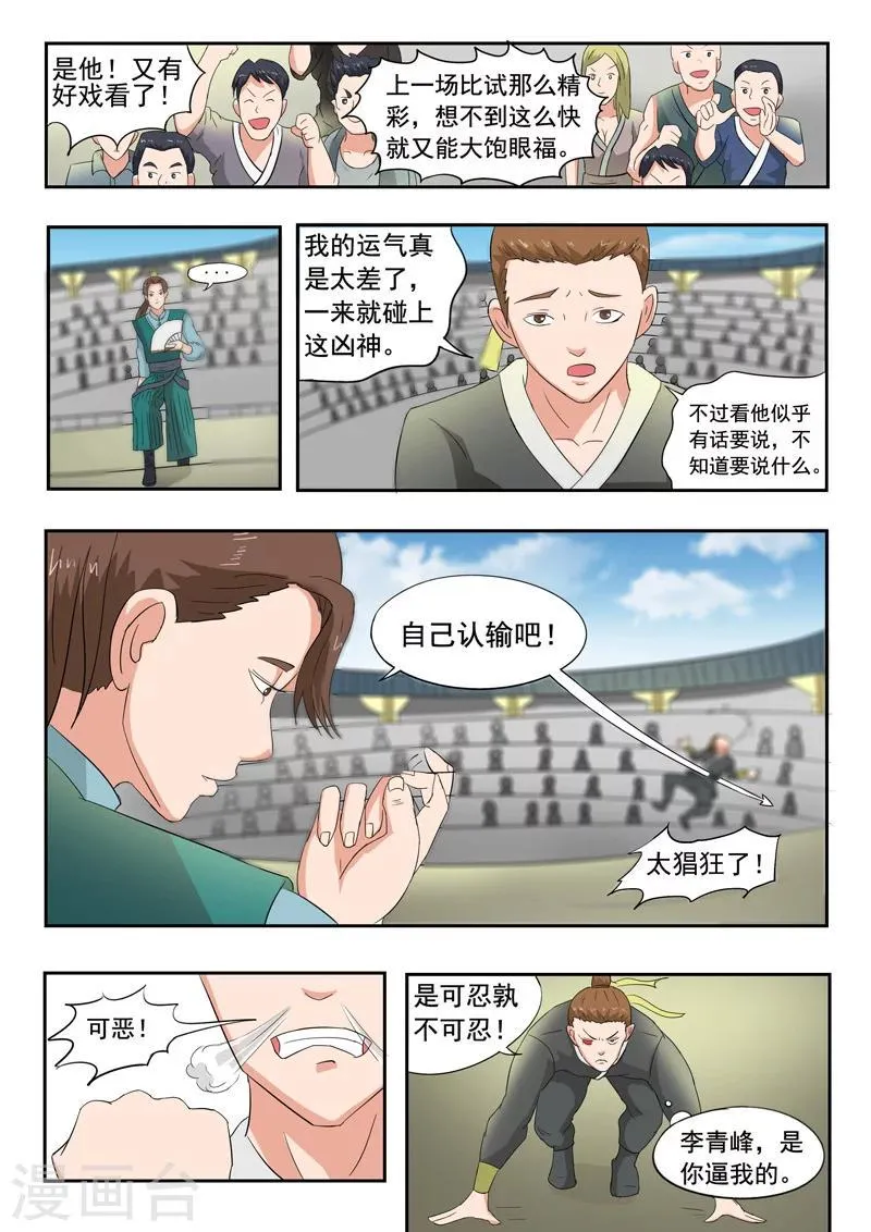 第100话 第8页