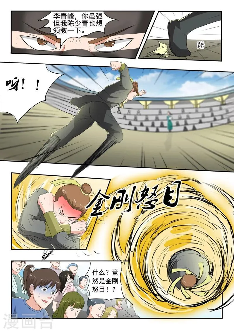 第100话 第9页