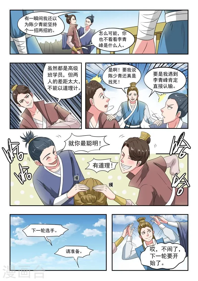 第101话 第2页