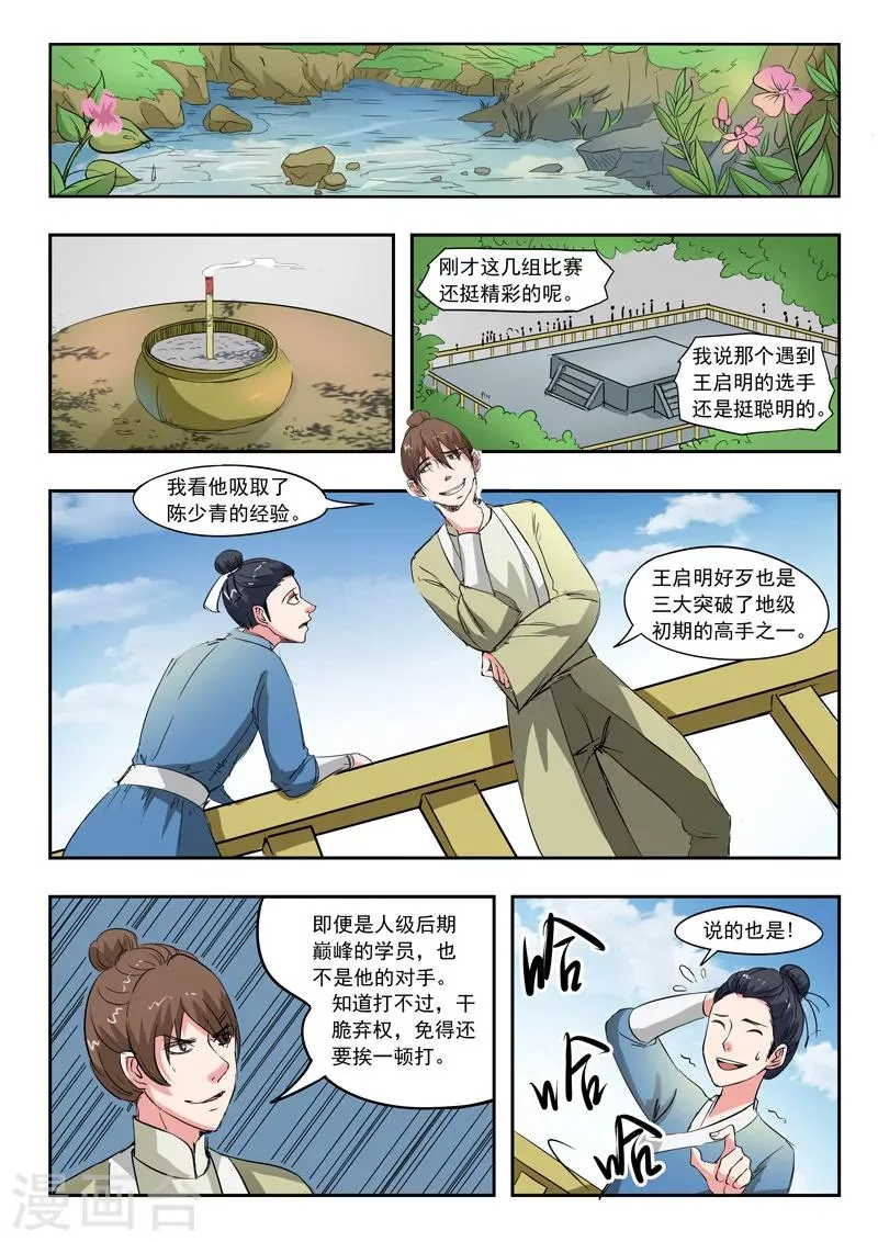第101话 第3页