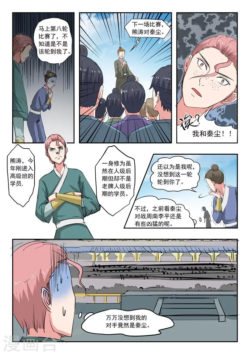 第101话 第4页