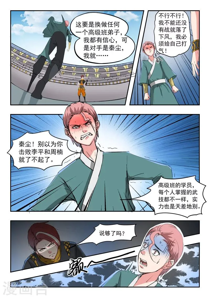 第101话 第5页