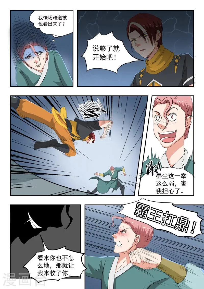 第101话 第6页