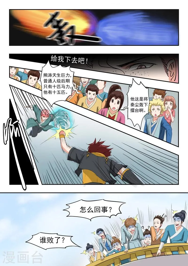 第101话 第7页