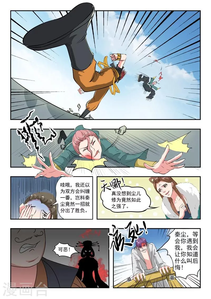 第101话 第8页