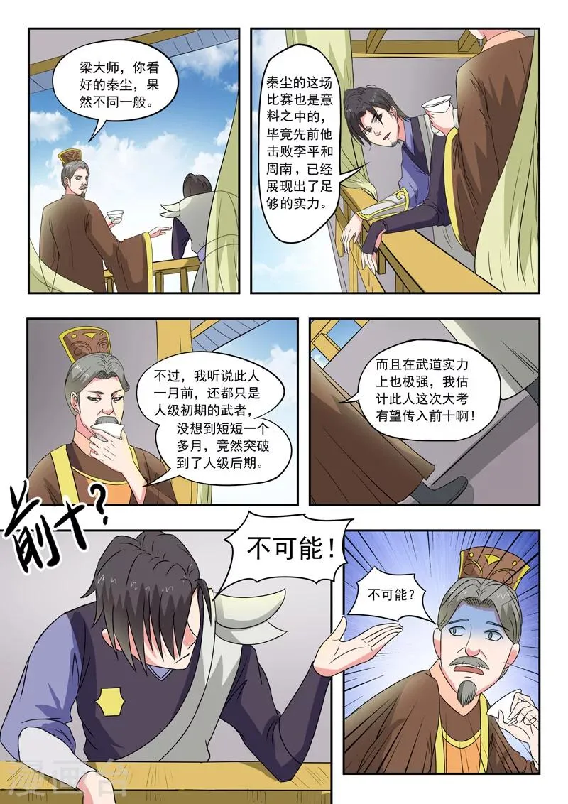 第101话 第9页
