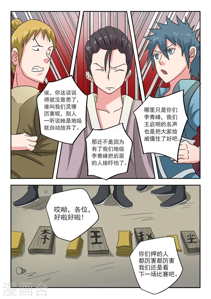 第102话 第3页